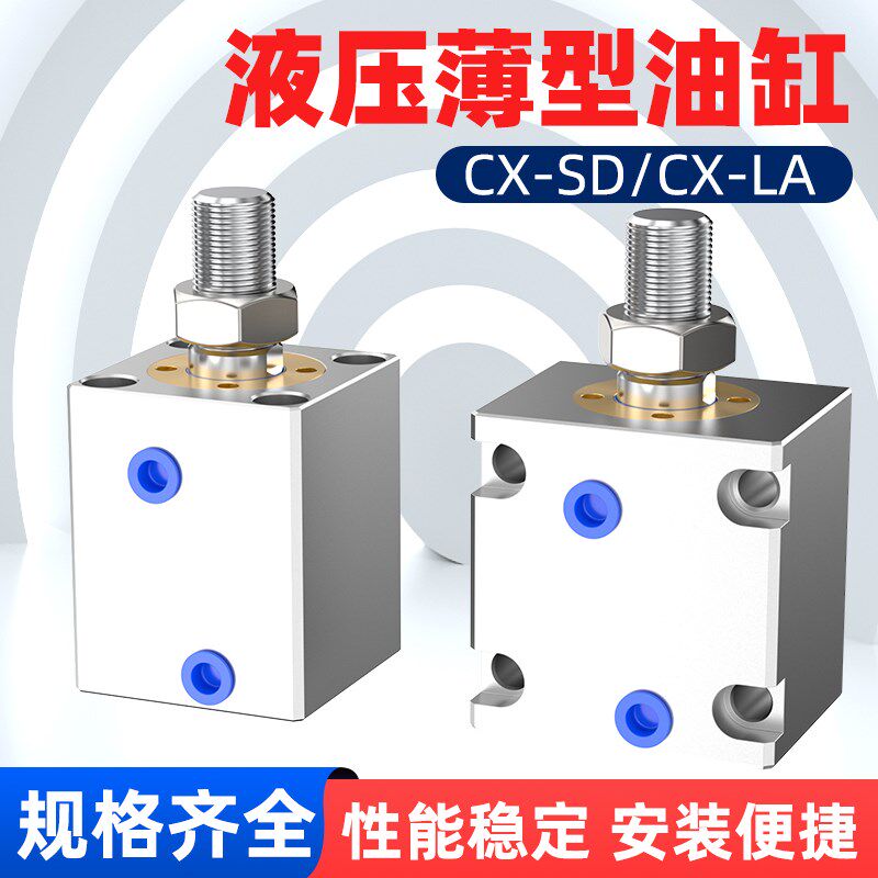 立式内/外牙螺纹薄型油缸CX-SD方形液压缸小油缸液压模具SD系列