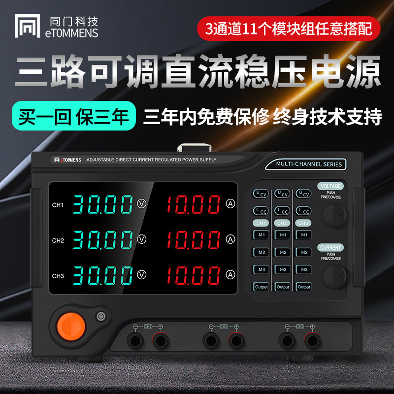 同门三通道模块可调直流稳压电源三路输出多路可编程30V60V5A10A