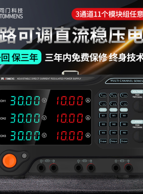 同门三通道模块可调直流稳压电源三路输出多路可编程30V60V5A10A