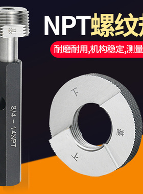管螺纹塞规环规/锥管螺纹规/NPT螺纹塞规/NPT环规/60度管螺纹塞规