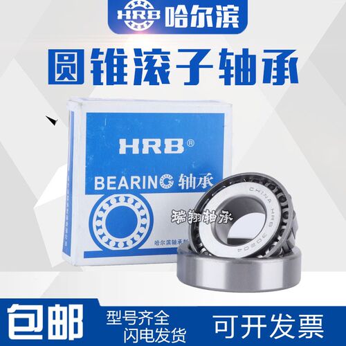 哈尔滨HRB轴承30219 30220 30221 30222 30224 30226 30228 30230