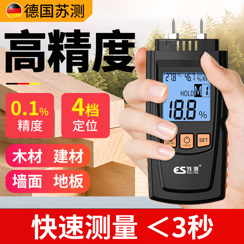 木材水分测试仪水份快速测定仪测量仪墙面湿度检测仪墙体地面仪器
