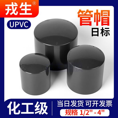 戎生日标UPVC管帽管堵封帽堵头闷盖给水管配件大全粘结耐腐蚀耐压