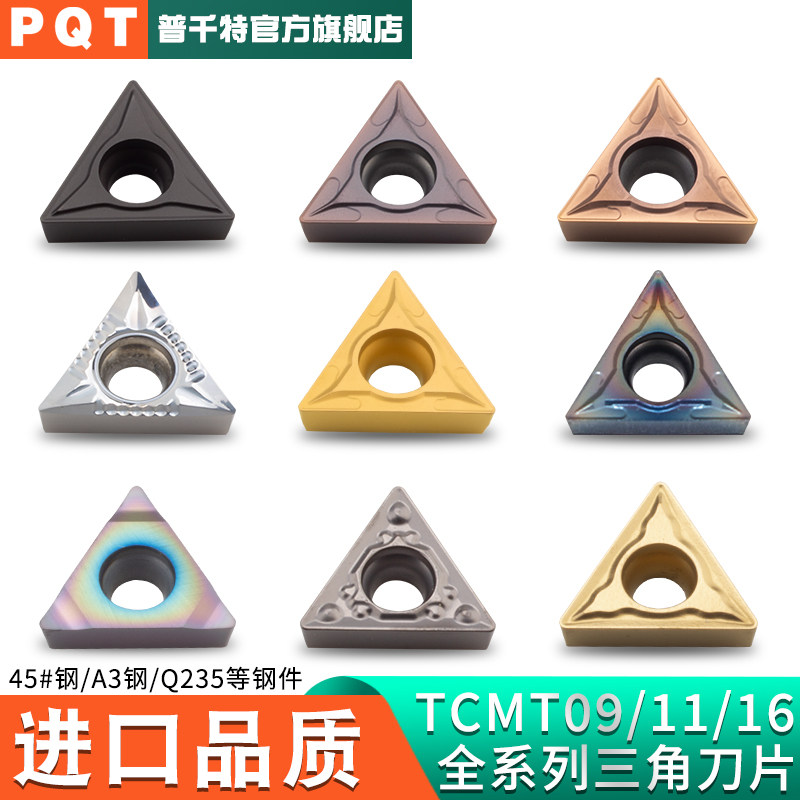 PQT数控钢件刀片镗孔刀粒内孔三角 TCMT090204/110204/16T304加硬图片