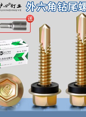 沪心镀彩锌外六角自攻钻尾螺钉彩钢瓦自钻燕尾螺丝攻铁皮钢板M5.2