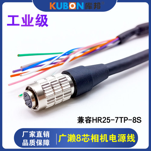 兼容HR25-7TP-8S广濑8芯大恒灰点GIGE CCD工业相机电源触发线IO线