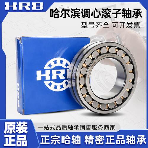 HRB 哈尔滨轴承 22216 22217 22218 22219 CA K W33 调心滚子