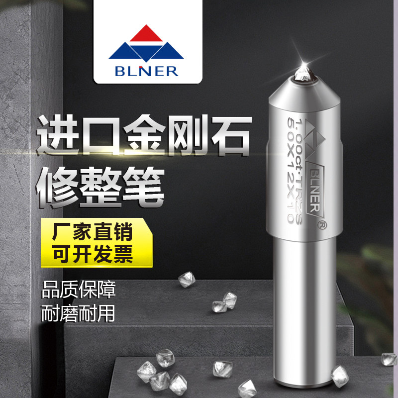 比利耐尔金刚笔1克拉钻石砂轮修整器磨床金刚石工具修平器洗石笔