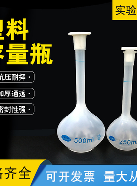塑料容量瓶pp实验室定容瓶摇瓶 液体分装瓶25 100 250 500 1000ml