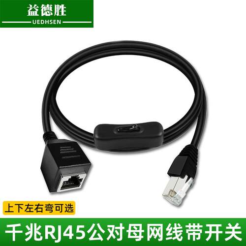 益德胜千兆Cat6e延长线跳线带304开关RJ45以太网网络兼容cat5e