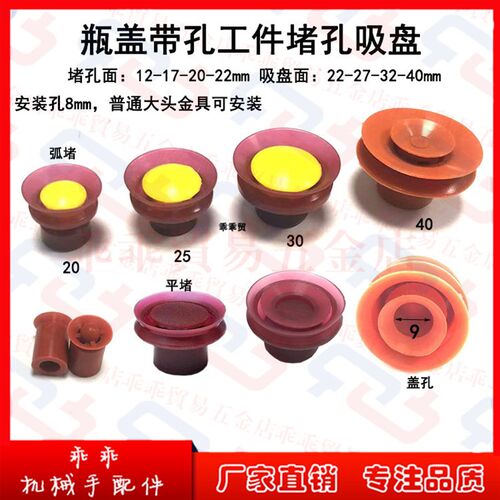 盖孔堵孔吸盘DK-F6-F10-20-25-30-40-50带孔工件专用真空硅胶吸嘴