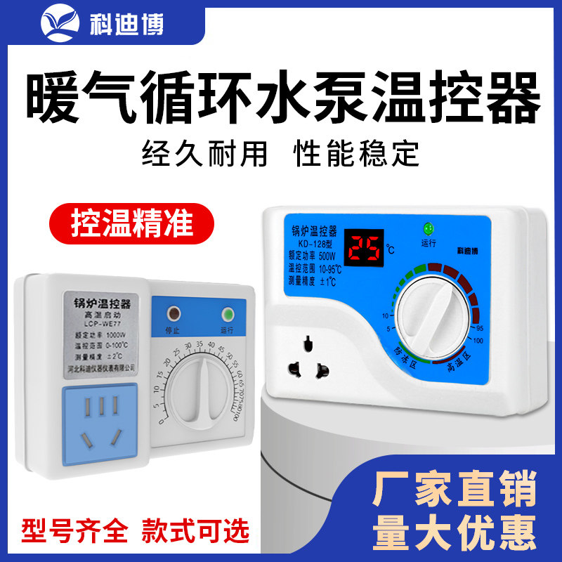 暖气循环水泵温控器智能温控开关温度控制器自动温控器电子控温器