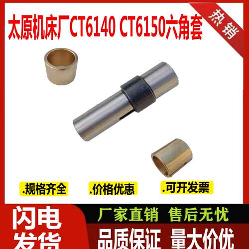 太原机床厂CT6140A车床配件 CT6150A光杆套六角套6022铜套24*24方