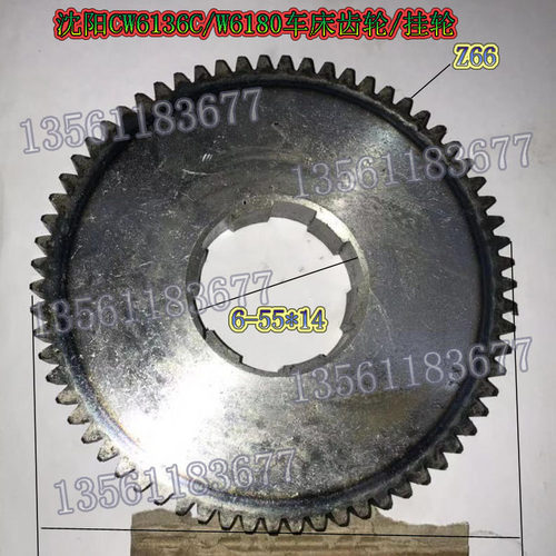 车床CW6163CW6180车床齿轮Z66大连6163/6180车床齿轮66孔6-55X14