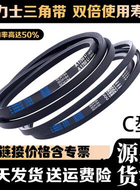 三力士皮带c型三角带C7188 C7200 C7214 C7239 C7250 C7264 C7290
