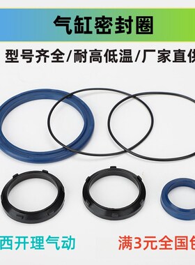 SC气缸密封圈大全修理包丁晴橡胶活塞圈防尘圈耐高低温油封维修包