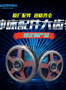 现货平价供应扬力扬锻徐锻沃得上二星火全系冲床配件大齿轮可定制
