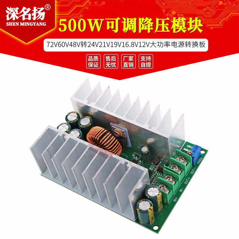 500W可调降压模块72V60V48V转24V21V19V16.8V12V大功率电源转换板