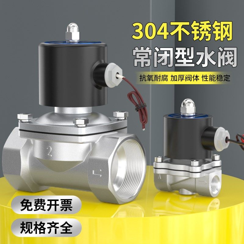 304不锈钢电磁阀2分常闭水阀220V进水开关阀3分4分1寸控制气阀24V