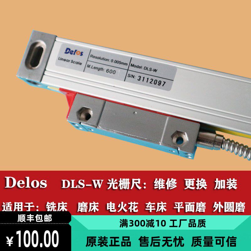 线切割光栅尺DLSS-W光栅尺铣床火花机电脉冲 道尔数显表DS-2M