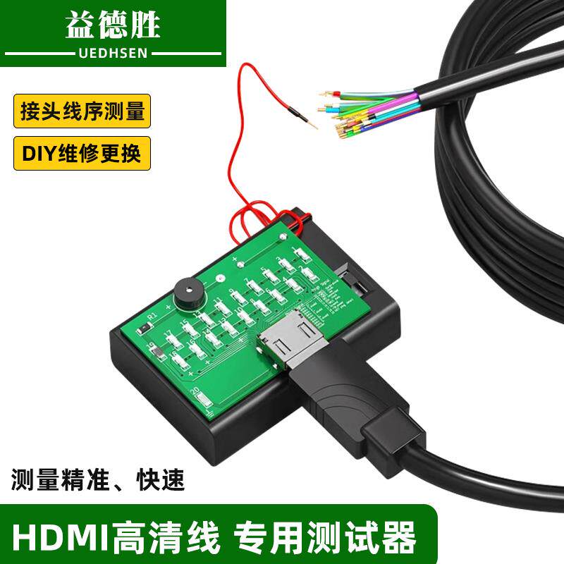 HDMI测试仪高清线序测量DIY维修更换修复HDMI接头线序测量神器