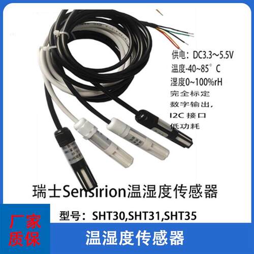 SHT30 SHT31 SHT35数字感测器模块原装Sensirion