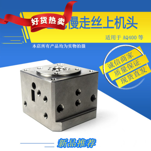 推荐适用于沙迪克上机头慢走丝上眼模固定座不锈钢小导电块固定座