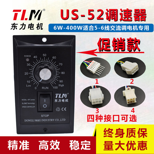 调速器us-52加强型,220V电机调速控制器马达减速电机开关6w~400w