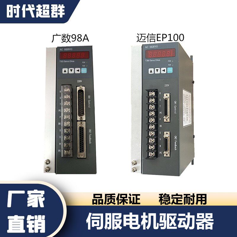 广数迈信交流伺服电机驱动器替代款数控机床专用控制接口无缝替换
