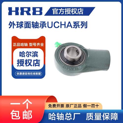 HRB哈尔滨轴承 UCHA 201 202 203 204 205 206 207 208带座外球面