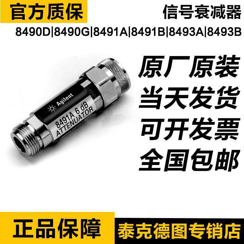 是德8491A信号衰减器 Keysight同轴直流固定衰减器8490DG 8493ABC