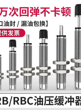 RB/RBC油压液压缓冲器阻尼器机械手0806/2015/1412减震器配件大全