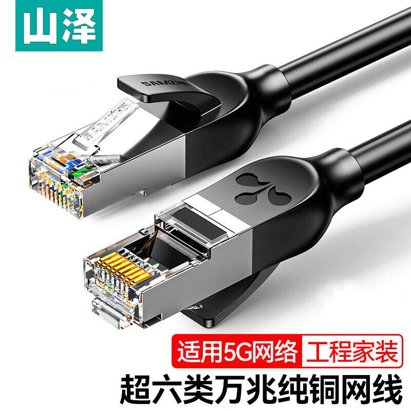 山泽超六类网线 CAT6A万兆纯铜成品线 0.5/2/3/15米 GD6A020/010