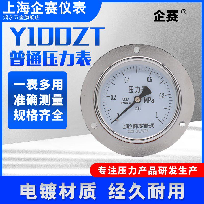 企赛Y-100ZT压力表1.6mpa轴向带边液压气压水压油压负压真空