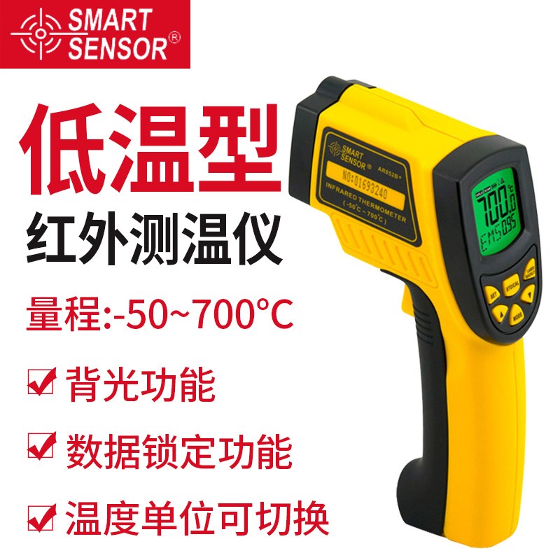 希玛 AR852B工业手持式红外线测温仪 食品温度计非接触电子测温枪
