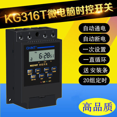 智能微电脑时间控制器路灯自动断电时控开关自动灯光定时器KG316T