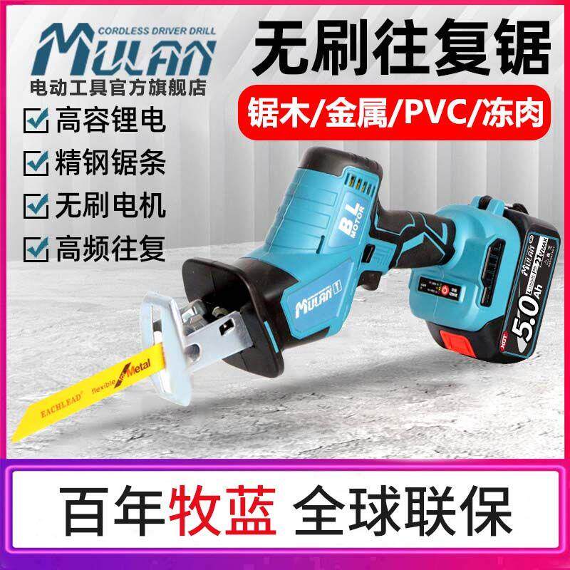 牧蓝仙匠充电式往复锯电动马刀锯多功能家用小型户外手持伐木电锯