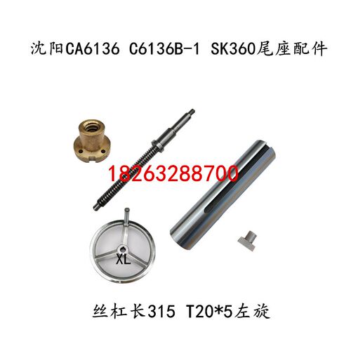 沈阳CA6136C618K-3车床尾座配件SK360 C6136B-1/5尾丝杠螺母套筒