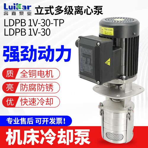 洛凯嘉睿LDPB 1V-30-TP水泵数控车床加工中心单相多级离心泵油泵