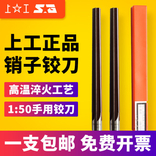上工1:50手用锥度销钉铰刀合金工钢锥度手用绞刀4 6 8 10 12 14m