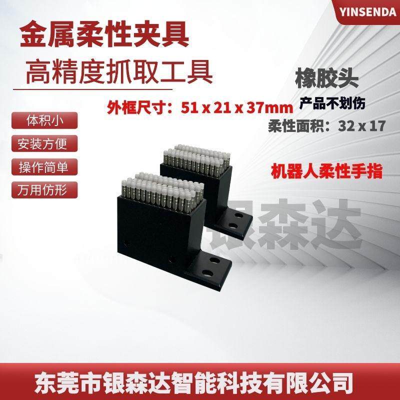 机器人柔性夹具 万用夹具 自动化工装夹具 机器人手指 弹性夹具