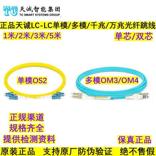 正品天诚LC/SC/FC/ST型单模-多模-千兆-万兆双芯光纤跳线1235米