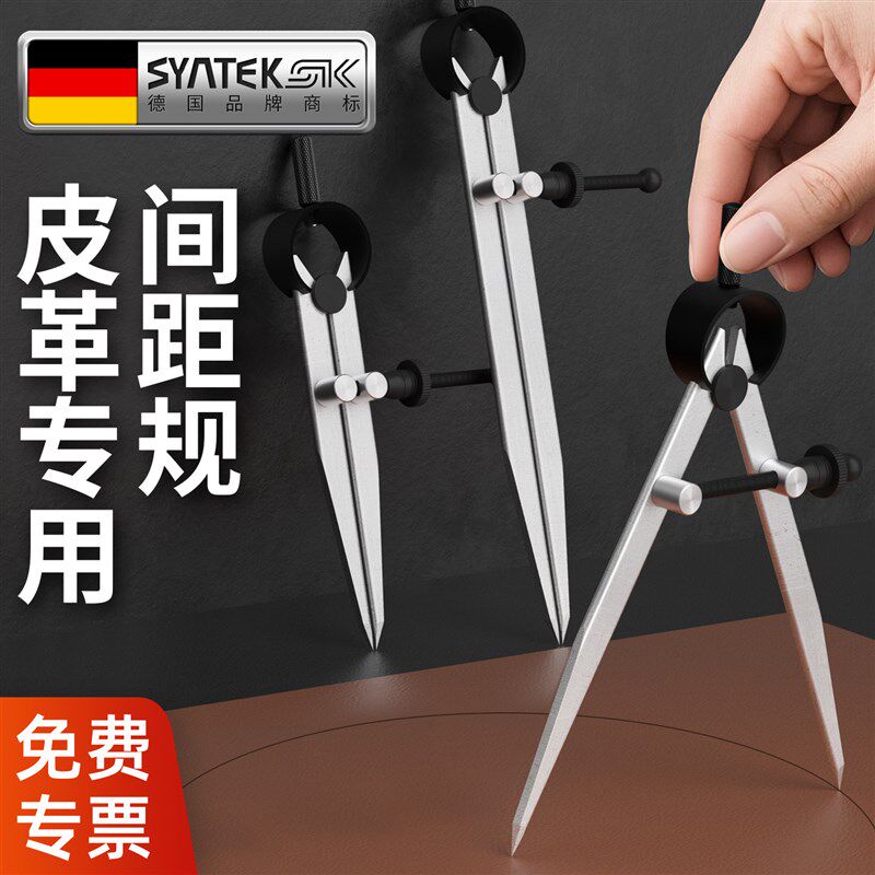 德国皮革间距规圆规划线器划线定位器工业级画规木工划线专用工具