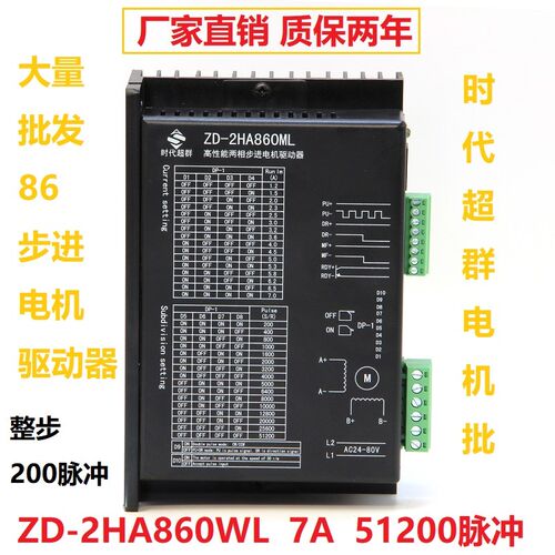 57/86两相步进电机驱动器ZD-2HA860WL7A电流 整步细分带散热风扇