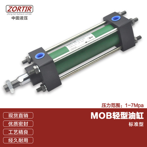 MOB油缸/轻型油缸/MOB32/40-50/100/150/200/300标准拉杆式液压缸