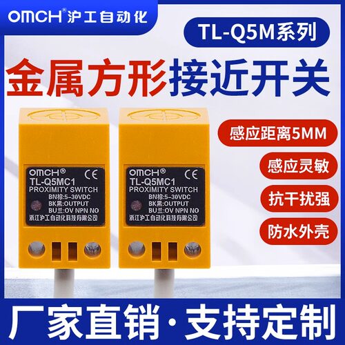 沪工方形TL-Q5MC1/2/3/D1/D2/F1F2/Y1角形防水电感式金属接近开关