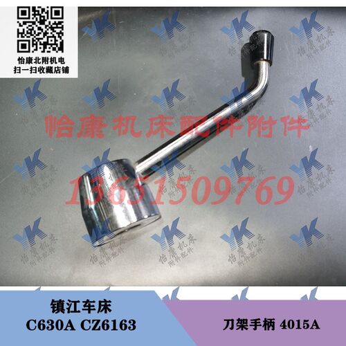 镇江齐航车床 C630A CZ6180 刀架手柄4015 M27 刀轴刀架销方刀架