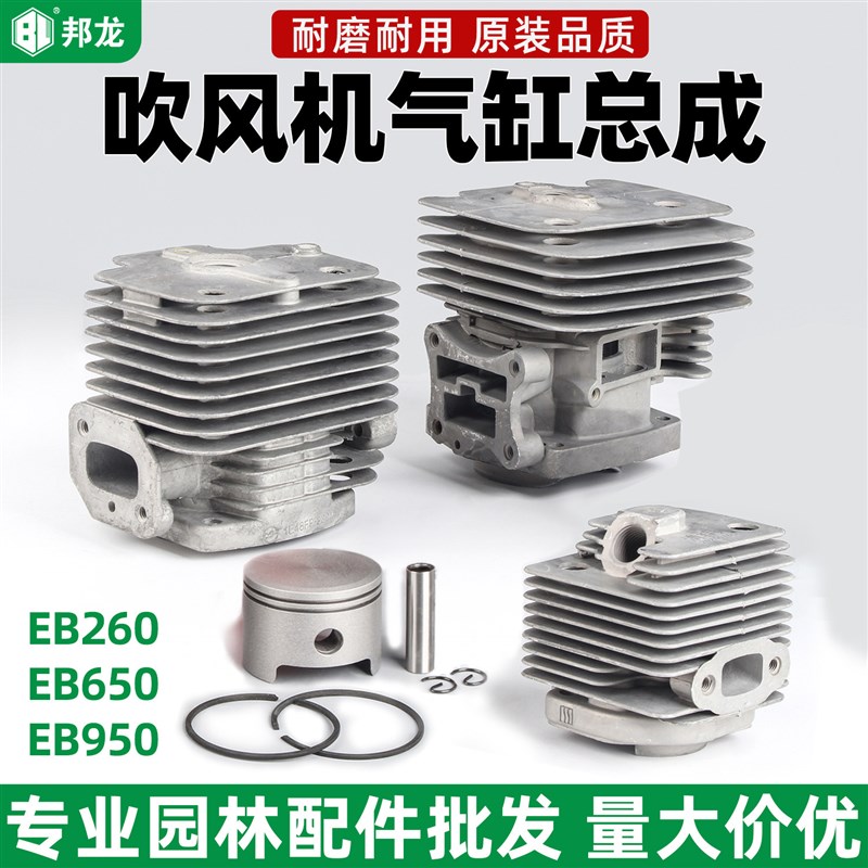 汽油吹风机配件大全EB260吹雪机气缸总成灭火机eb650缸套曲轴箱