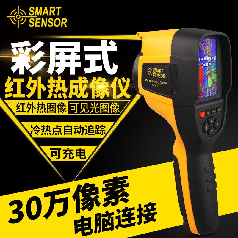 希玛红外热像仪高精度 夜视地暖检测成像仪 手持式红外线热成像仪
