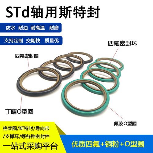 STd轴用斯特封密封圈90/95/100/105/110/115/120/125/130/135*6.3